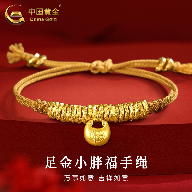 中国黄金足金小胖福手链女款盘缠金编织手绳送女友节日生日礼物