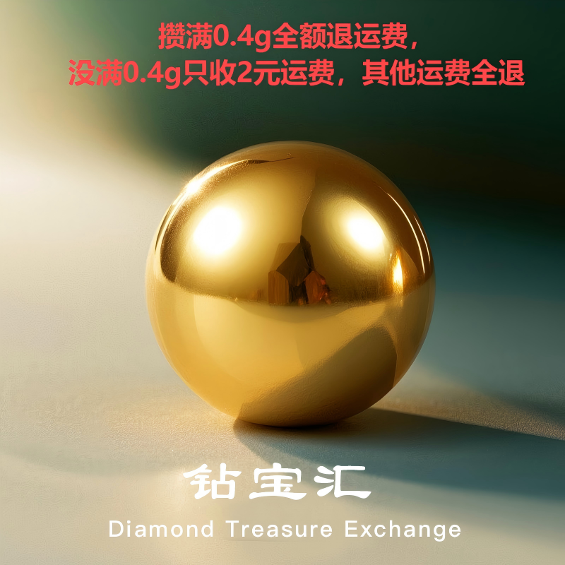 新-钻宝汇0.03g足金999小金珠圆珠满0.4g退全部运费攒金囤金首选