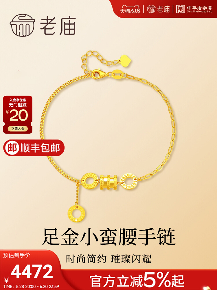 老庙黄金999足金小蛮腰手链女新款纯金手镯生日礼物送女友